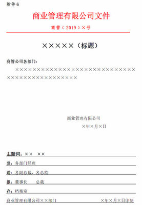 公文怎么写 格式