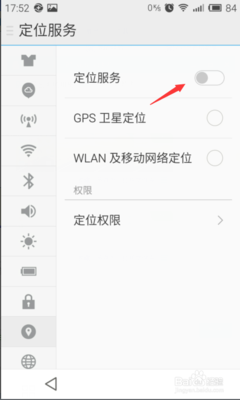 怎么打开定位功能