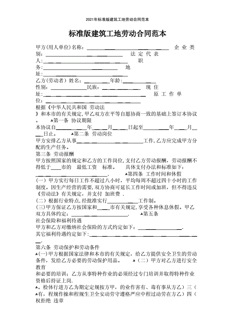 建筑工地劳动合同范本
