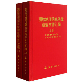 测绘法律法规