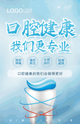 宣传推广口腔医院