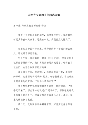 与朋友交言而有信的意思是什么