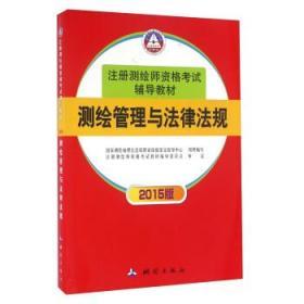 测绘法律法规