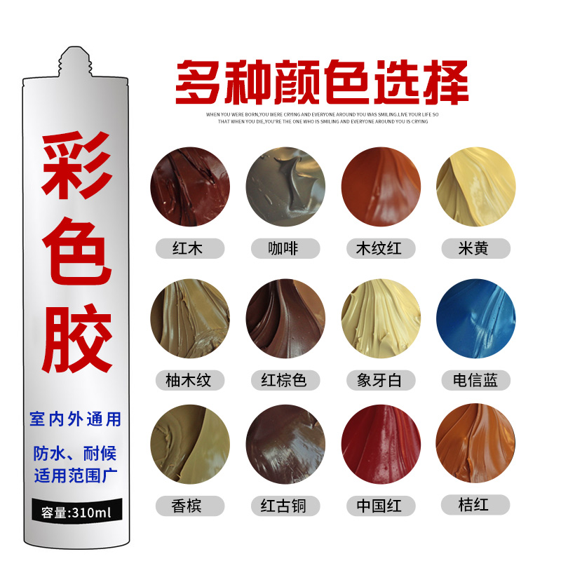 玻璃胶颜色