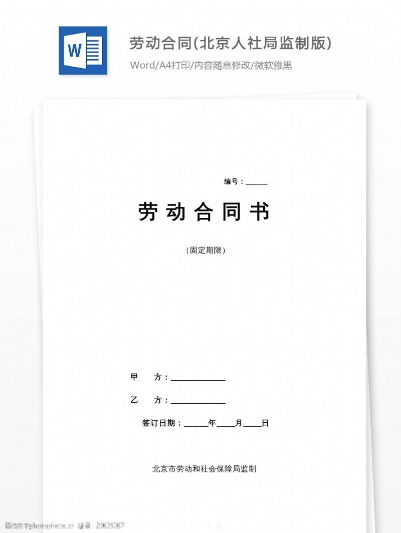 正式劳动合同