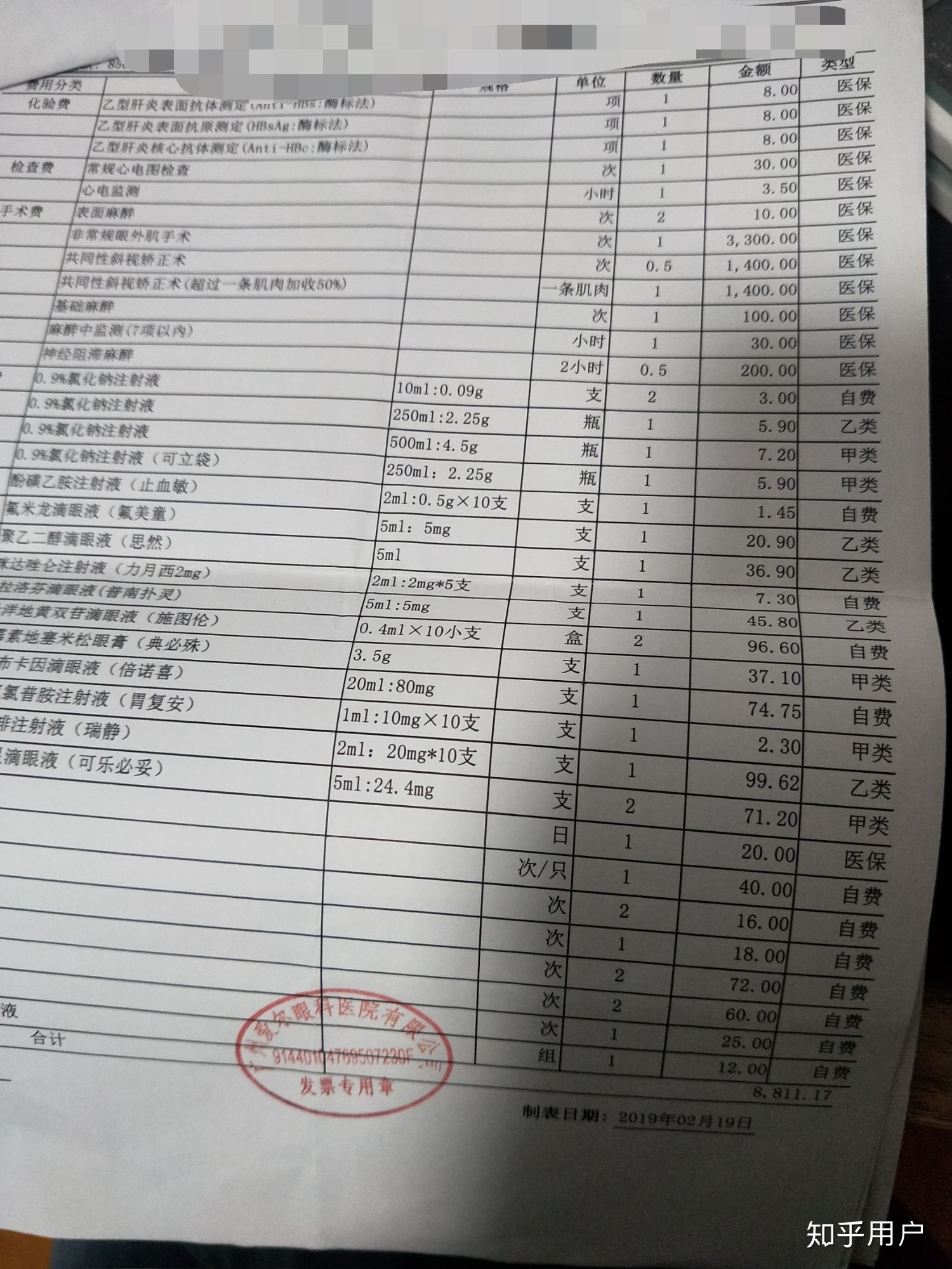 复通手术社保能报多少