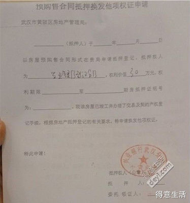 他项权证期限
