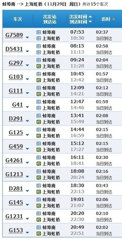 蚌埠到上海虹桥