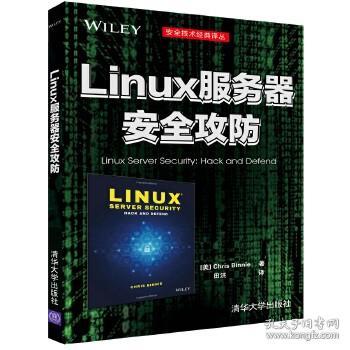 linux 电脑攻防