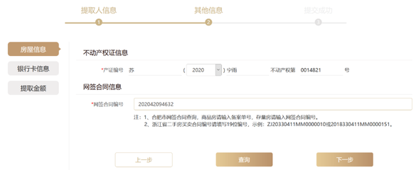 房屋网签合同查询