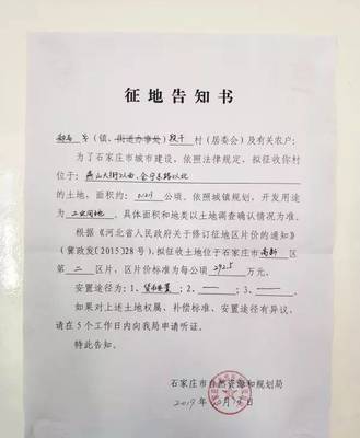 石家庄拆迁补偿标准