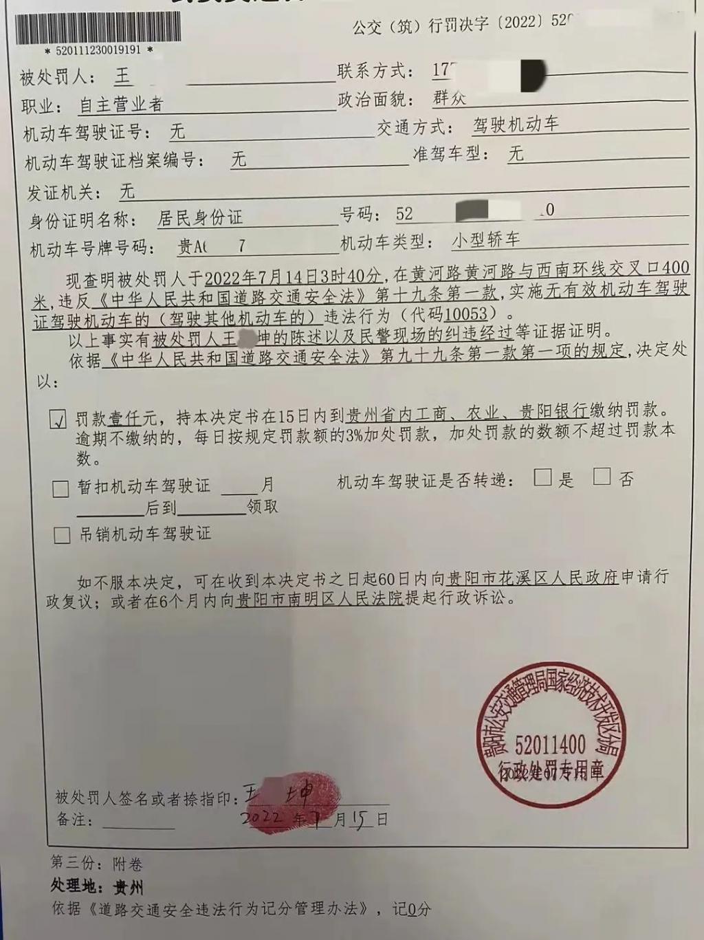 交通事故处罚决定书