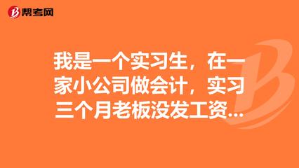 实习会计有工资吗,会计行业实习有工资吗?