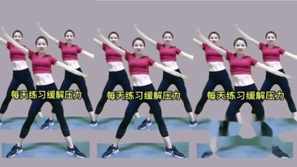 每天跳健身操能减肥吗