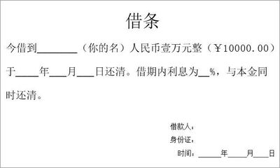 怎么写欠条有法律效应