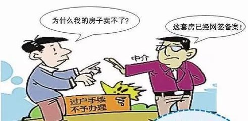 卖房子先过户被骗了