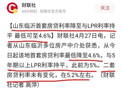 临沂首套房贷款利率