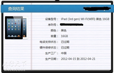 平板电脑的序列号查询