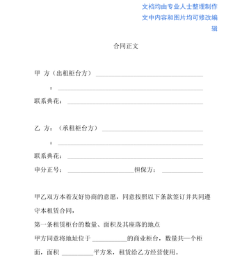 摊位租赁合同