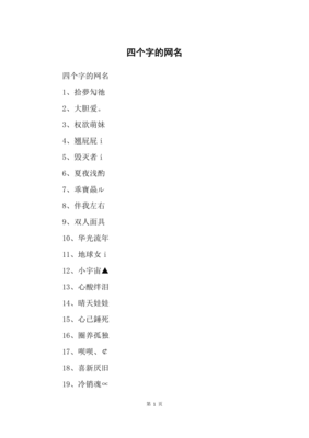 网名排行榜最火的网名
