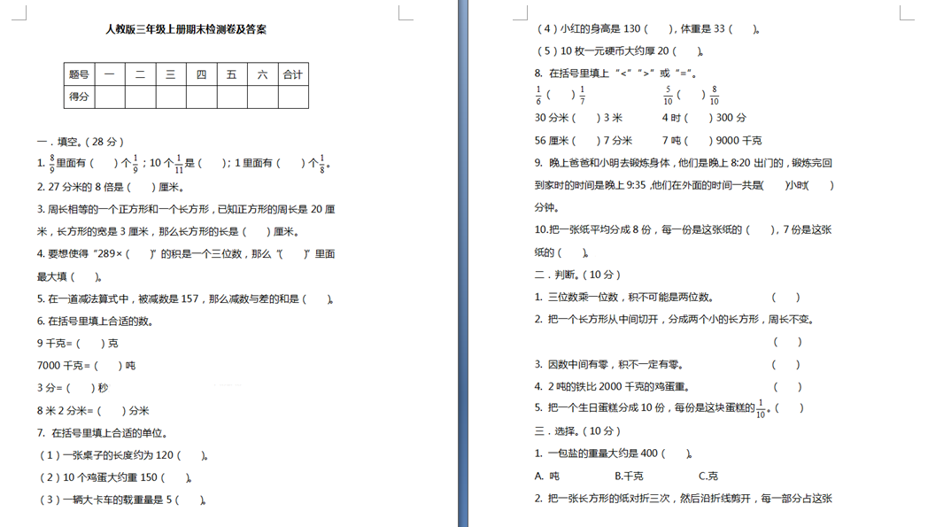 2019年三年级上学期期末数学试卷