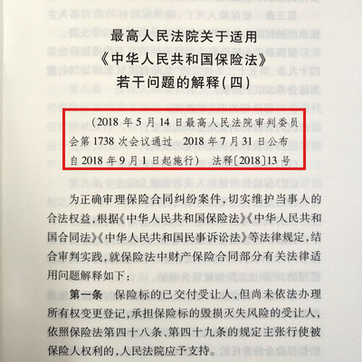 保险法司法解释二全文