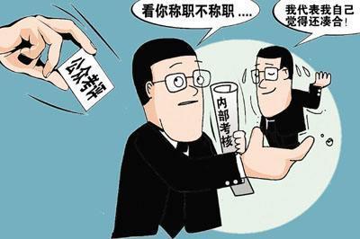 辞退公务员