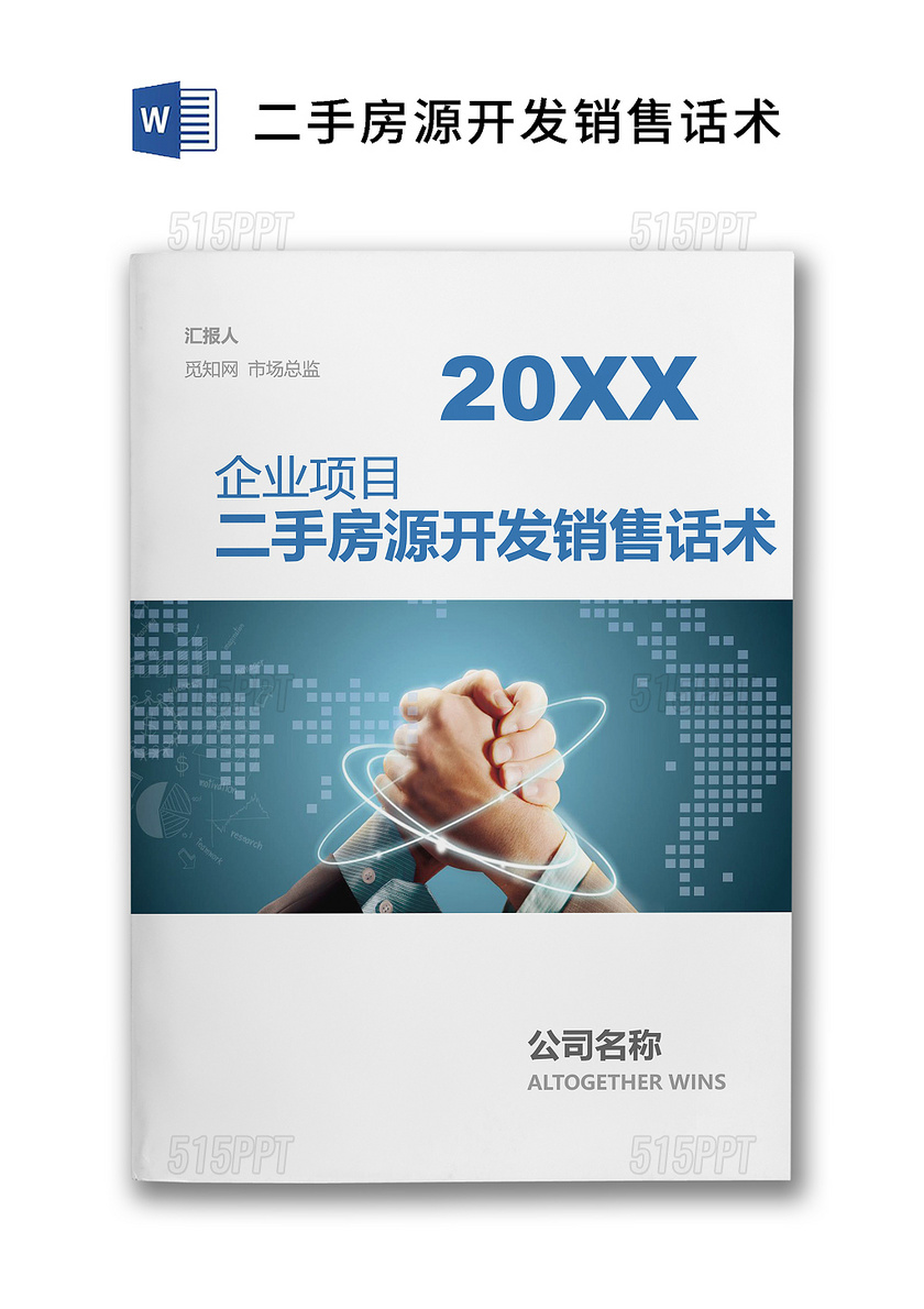 房地产销售话术900句