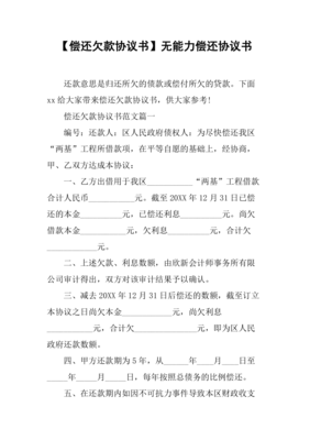 欠款协议