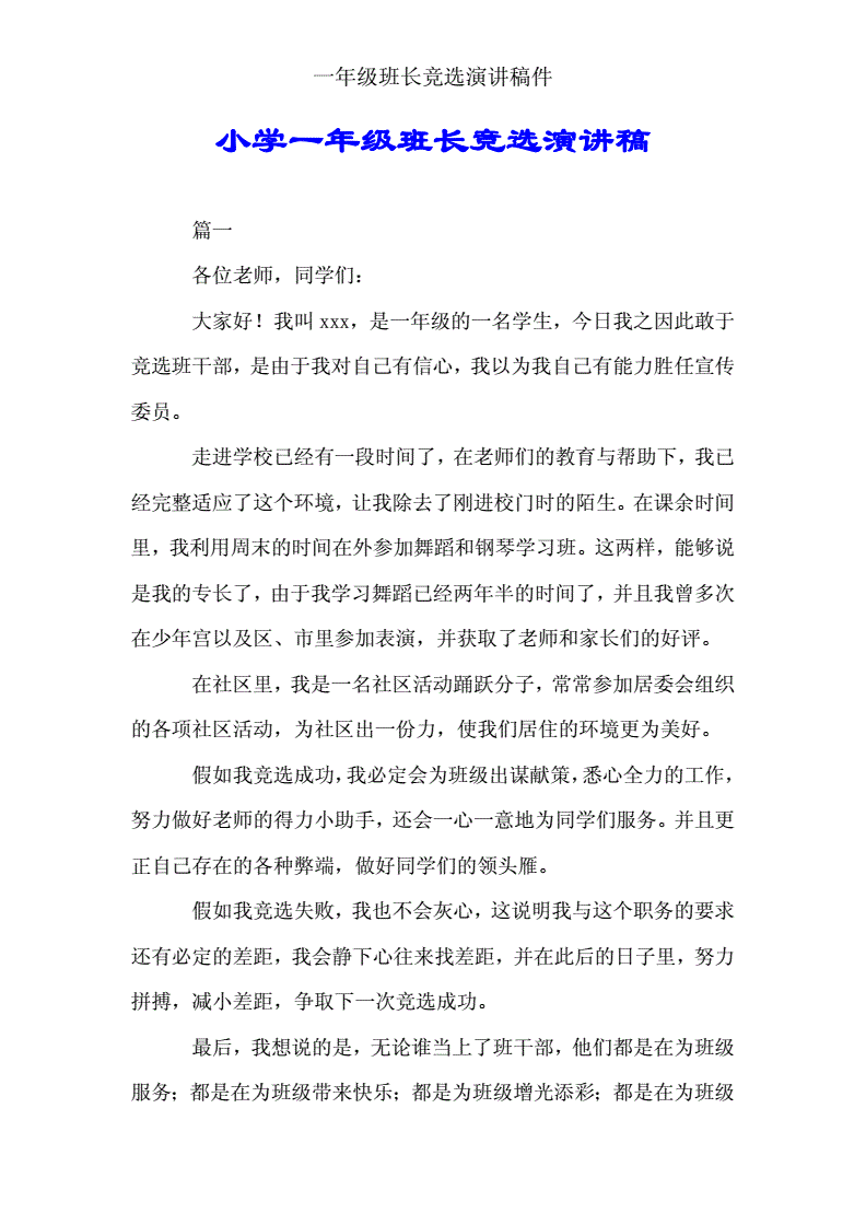 竞选宣传员的发言稿怎么写