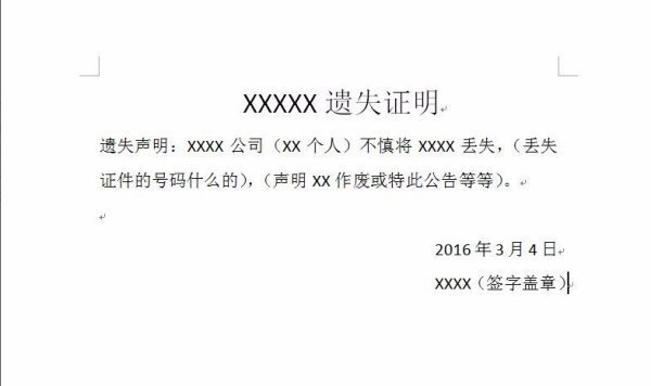 丢失证明怎么写