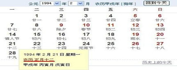 阳历是啥