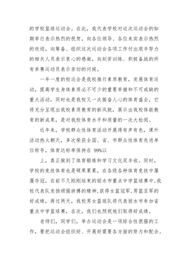 篮球裁判长发言