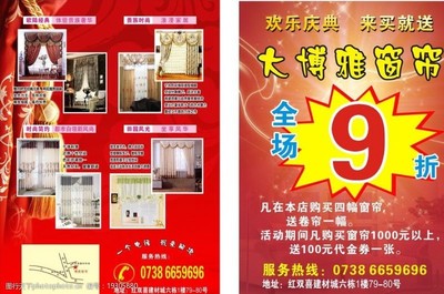窗帘促销活动具体方案