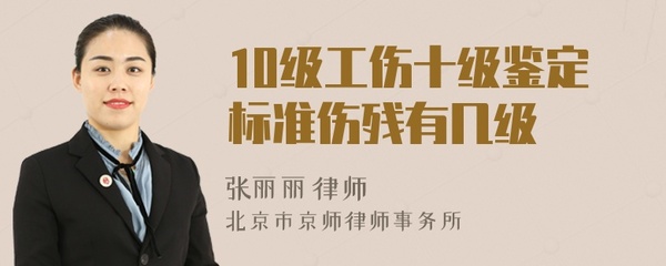 伤残有几级