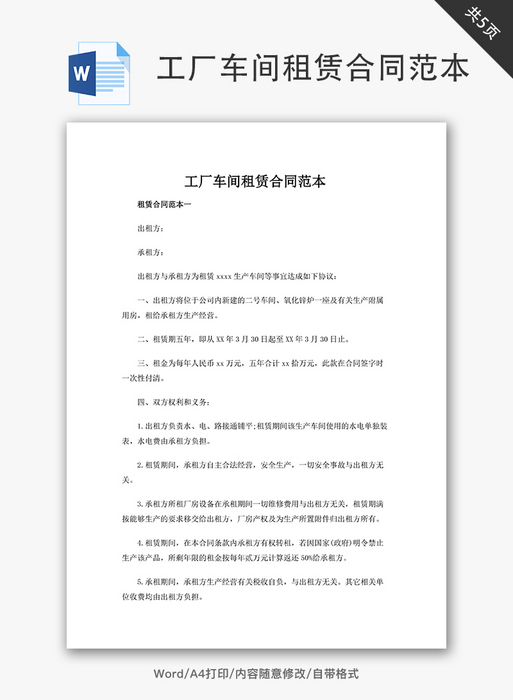 工厂租赁合同