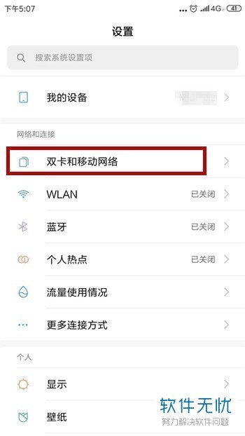 小米手机怎么设置多少流