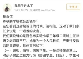 教师打学生投诉信怎么写