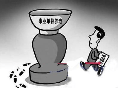 合同制事业编