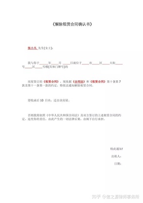 解除租房合同怎么写