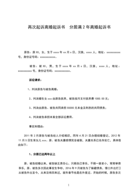 婚姻起诉书怎么写