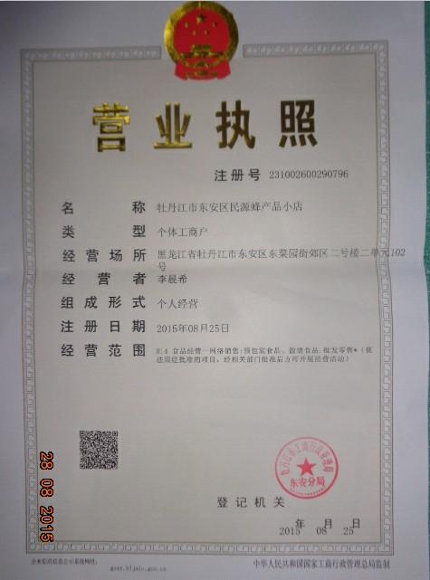 实体店营业执照