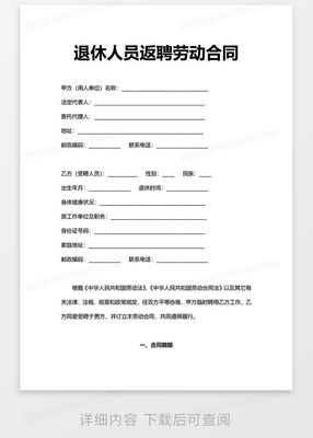 退休人员签订什么合同