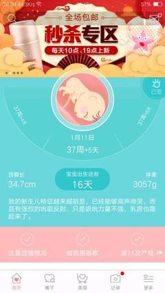 37周多少个月