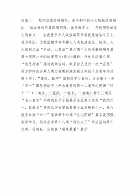 我和班主任的故事300字作文怎么写