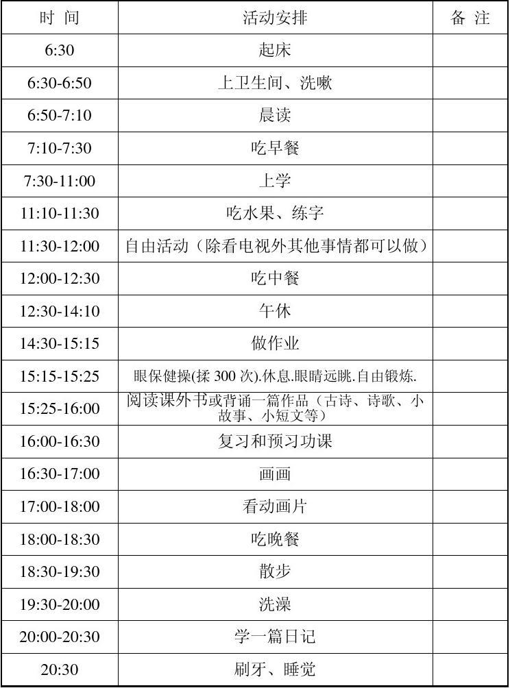 三岁宝宝作息时间表