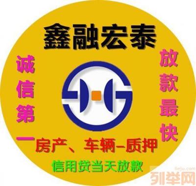 鑫融贷款