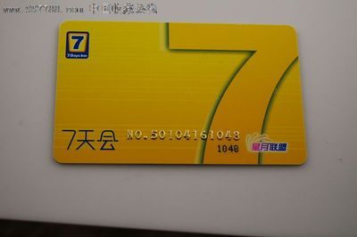 七天连锁酒店会员卡有什么优惠