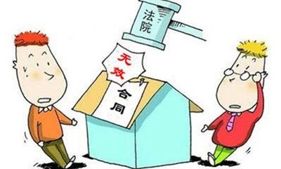 无效合同的法律效力