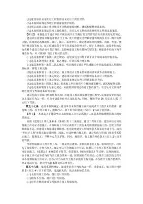 建设工程质量管理条例释义